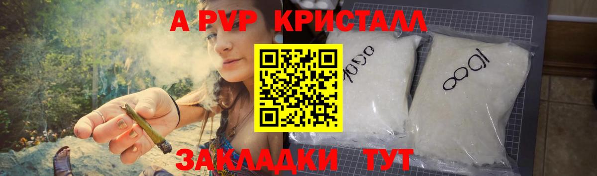 A-PVP СК КРИС  Вход с VPN  Альфа ПВП Соль  Alpha PVP кристаллы  APVP  Красноуфимск 