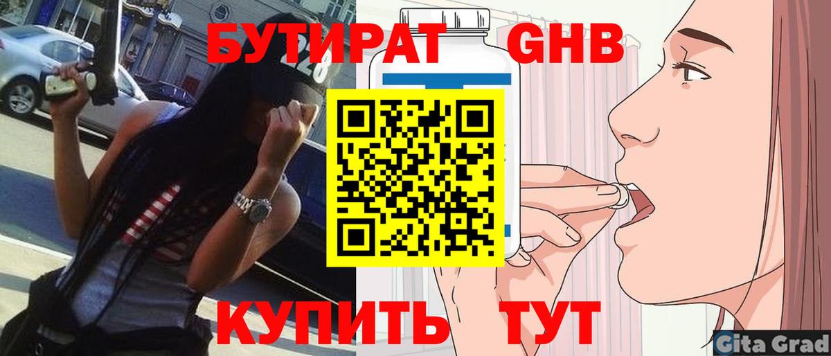 Бутират 1.4BDO Красноуфимск