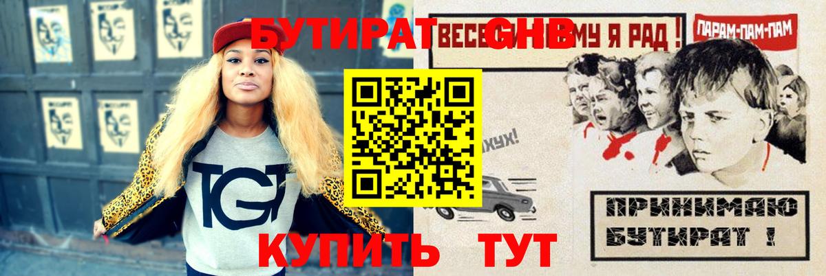 Красноуфимск  БУТИРАТ GHB  Вход с VPN 