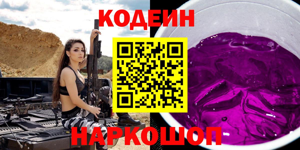 Кодеин напиток Lean (лин) Красноуфимск