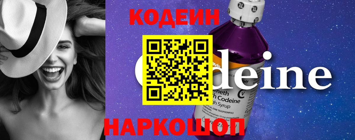 Codein напиток Lean (лин)  Вход с VPN  Красноуфимск  Кодеиновый сироп Lean Purple Drank 