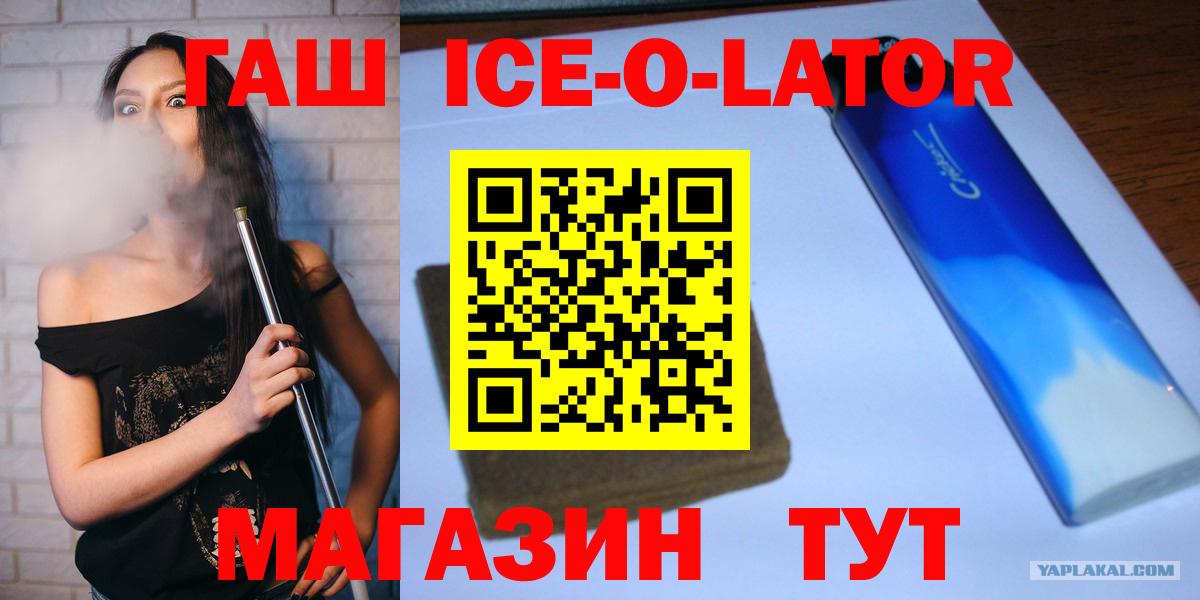 Красноуфимск  Гашиш  Вход с VPN  ГАШ Ice-O-Lator  ГАШ гарик 
