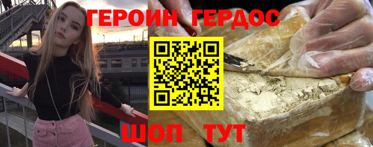 Красноуфимск  ГЕРОИН хмурый  Вход с VPN 