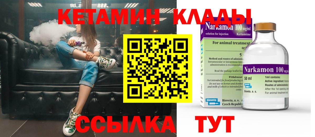 Красноуфимск  площадка Telegram  Вход с VPN  Кетамин VHQ 