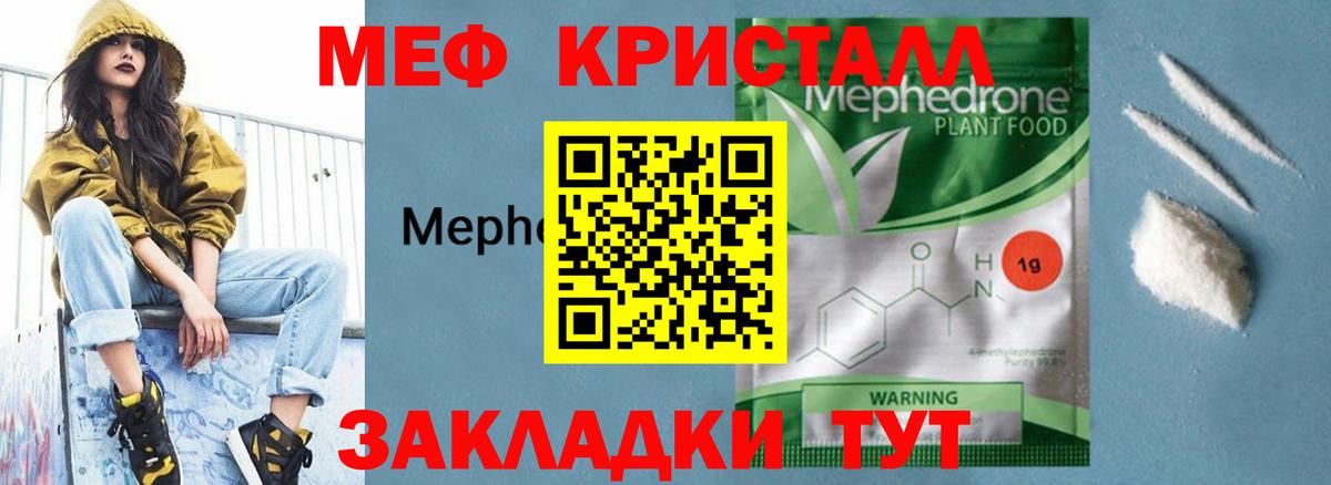 Мефедрон кристаллы  МЯУ-МЯУ  Красноуфимск  Вход с VPN 